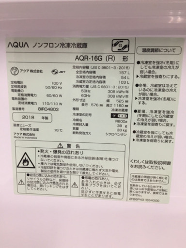 安心の半年間返金保証！AQUAのAQR-16G　2ドア冷蔵庫です！