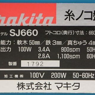makita マキタ SJ660 糸鋸盤 糸のこ 動作確認済み 電動工具
