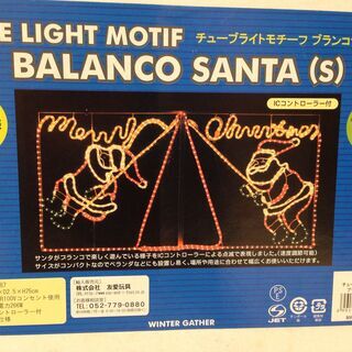 ★2491★チューブライト　モチーフ　ブランコサンタ　WG-6487　クリスマス　イルミネーション　防雨　