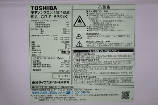 R2215) TOSHIBA 中古 東芝　2ドア冷凍冷蔵庫　153L　GR-P15BS(K) 2019年製! 冷蔵庫 店頭取引大歓迎♪