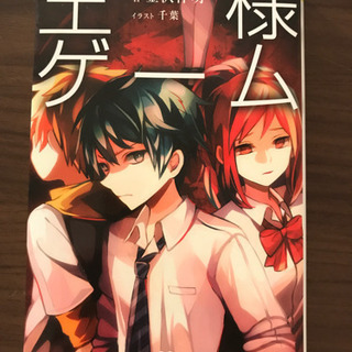 【ネット決済】王様ゲーム 計5冊　双葉社ジュニア文庫　小学上級中級から