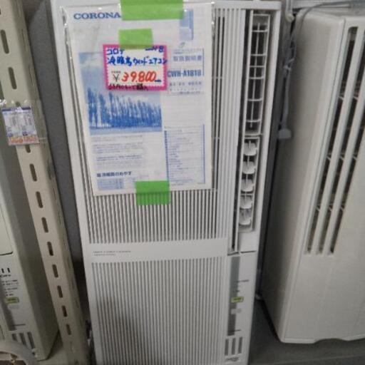佐賀中古エアコン、コロナの冷暖房ウインドエアコン