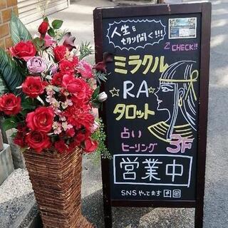 【本格タロット占い】名古屋駅すぐ♪ - 悩み相談