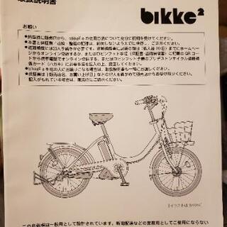 ビッケ2 電動自転車 子乗せ(2人)OK