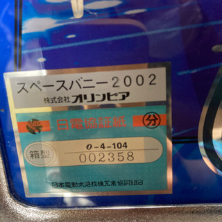パチスロ スペースバニー（未使用）※取引中