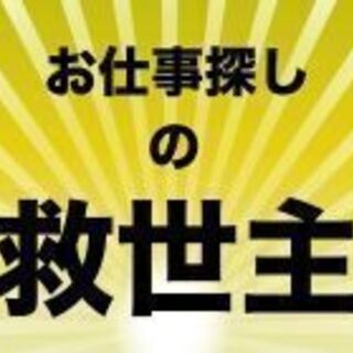 【募集わずか】佐世保市/稼げるお仕事💪/マイカー通勤Ok🚙/30...