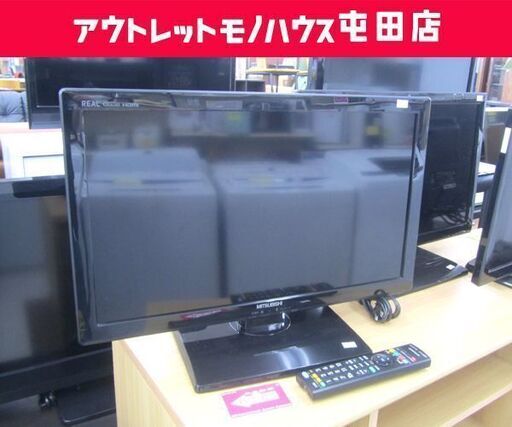 24インチ液晶テレビ 2013年製 三菱 LCD-24LB4 札幌市北区屯田
