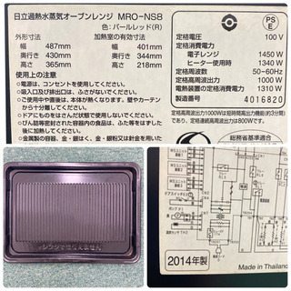 【ご来店限定】＊日立　スチームオーブンレンジ　ヘルシーシェフ　2014年製＊製造番号 4016820＊