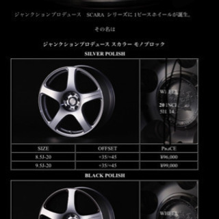 ジャンクションプロデューススカラーモノブロック4本プラス1本希少ブラポリ　セルシオ、アルファード、ヴェルファイア等に！