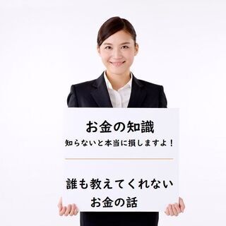 宜野湾市開催【参加費 無料】知らなきゃ損する学校では教えてくれな...