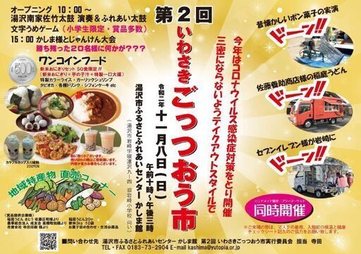 いわさきごっつおう市のフリマに出店します Minami 下湯沢のフリーマーケットのイベント参加者募集 無料掲載の掲示板 ジモティー