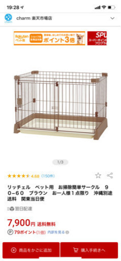 犬用ゲージ※今月のみ値下げ！