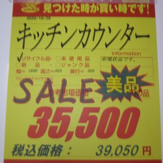 R210 高級感 キッチンカウンター 幅160cm 美品