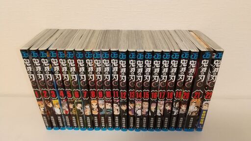 鬼滅の刃　全巻　1巻～22巻セット