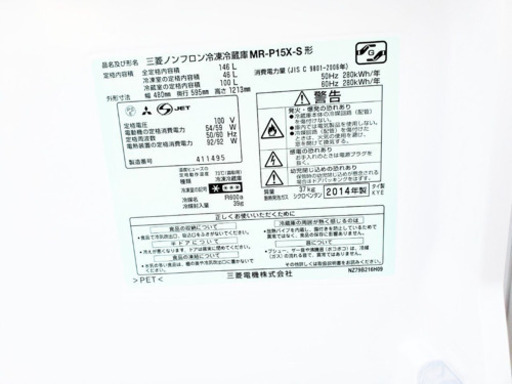 923番 三菱✨ノンフロン冷凍冷蔵庫✨MR-P15X-S‼️
