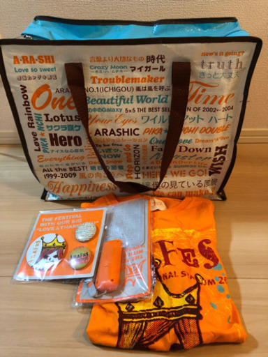 まとめ売りに移動しました 嵐 グッズ アラフェス12コンサートグッズ せつこ 日吉のその他の中古あげます 譲ります ジモティーで不用品の処分