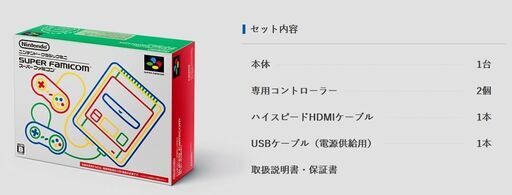 ニンテンドークラシックミニ スーパーファミコン 　任天堂　美品