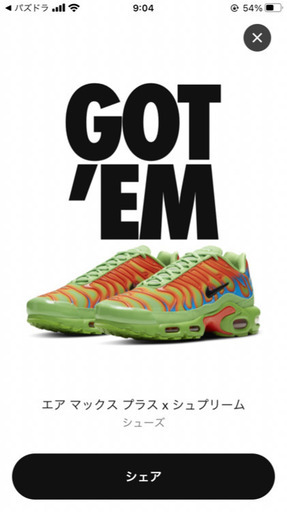 NIKE エアマックス プラス　シュプリーム　MEAN GREEN　26.5cm