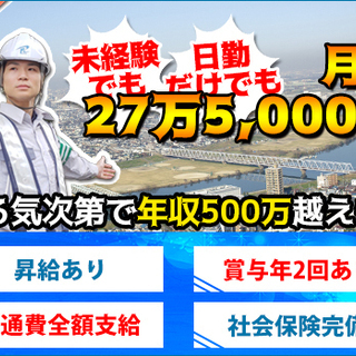 【月収27万円～】経験不問！異業種からの転職者多数活躍中！正社員...