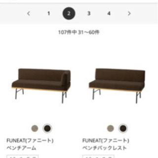 unico ダイニングソファー　2台