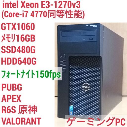 爆速ゲーミングPC Xeon-E3 GTX1060 SSD480G メモリ16G 1030