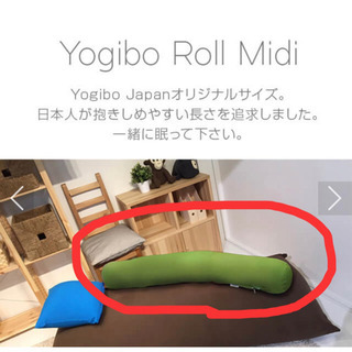 【決定】ヨギボー　yogibo ロールミディ　ピンク