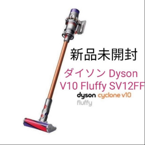 新品未開封】ダイソン Dyson V10 Fluffy SV12FF www.pn-tebo.go.id