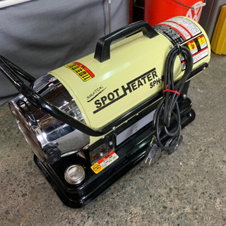 取引中　ナカトミ　スポットヒーター　状態良　中古