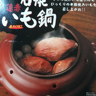 中古石焼き芋が無料 格安で買える ジモティー 中古石焼き芋が無料 格安で買える ジモティー