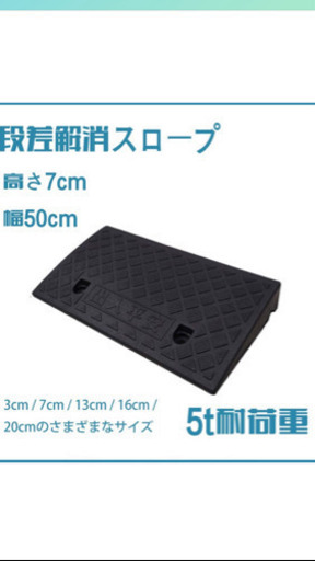 段差プレート 段差スロープ 未使用 1コしかない ななみ 名古屋の家具の中古あげます 譲ります ジモティーで不用品の処分