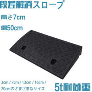 中古段差スロープが無料 格安で買える ジモティー 中古段差スロープが無料 格安で買える ジモティー