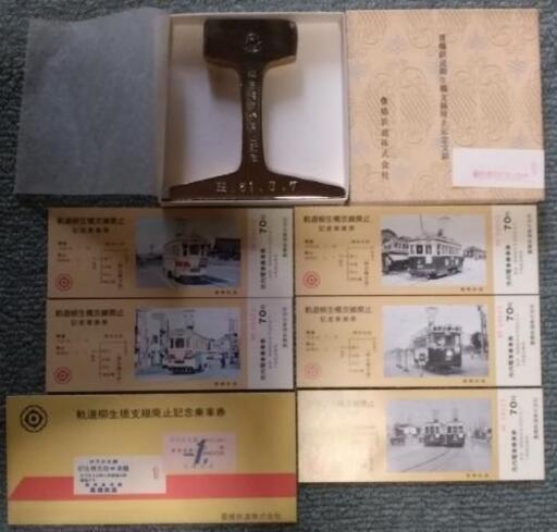 豊橋鉄道 柳生橋 支線 廃止 記念 乗車券 文鎮 3セット