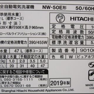 新生活！24200円 日立 全自動洗濯機 5kg 2019年 側面スレ有