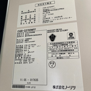 ノーリツ　壁掛け　直圧灯油ボイラー