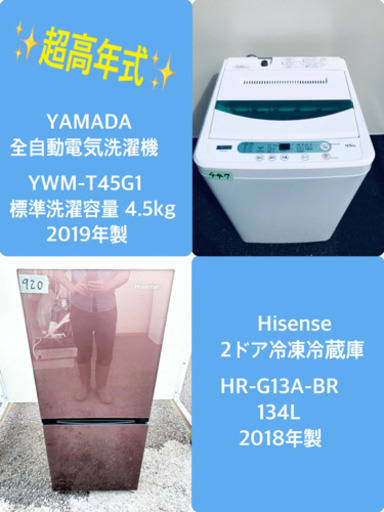 ✨高年式✨冷蔵庫/洗濯機✨大特価！！