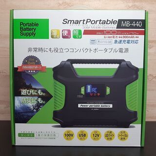 新品未開封★富士倉 ポータブルバッテリー MB-440