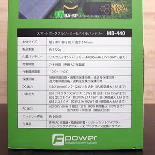 新品未開封★富士倉 ポータブルバッテリー MB-440