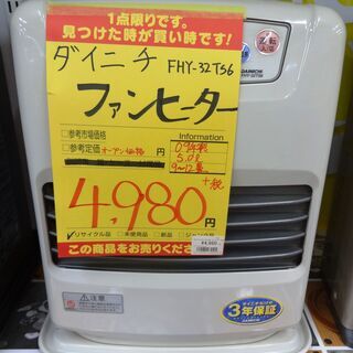 ダイニチ ファンヒーター FHY-32T56 中古品 2009年製