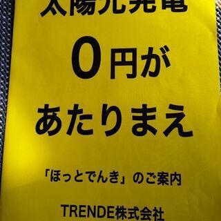 ほっとでんき 東京電力グループ