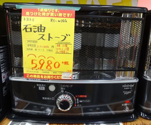 トヨトミ 石油ストーブ RC-W36G 中古品