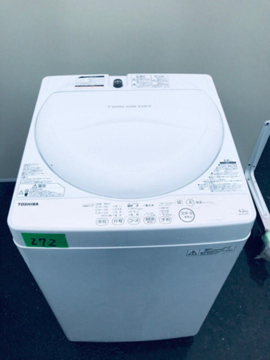 ②✨高年式✨272番 TOSHIBA✨東芝電気洗濯機✨AW-4S3‼️