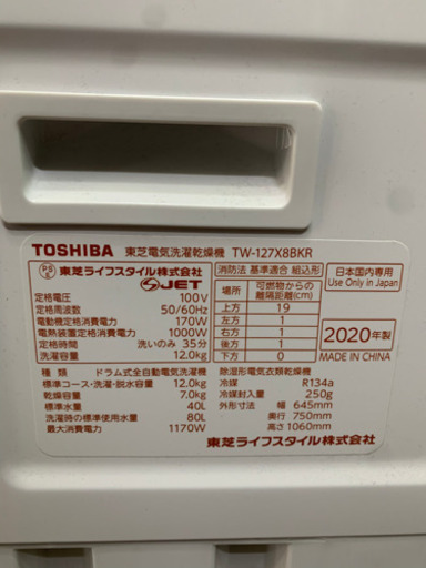 TW-127X8BKR ZABOON洗濯12.0kg /乾燥7.0kg 2020年製