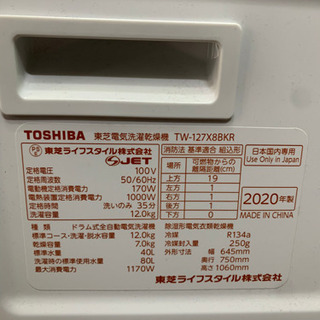 な極せ TW-127X8BKR ZABOON洗濯12.0kg /乾燥7.0kg 2020年製 - sogorn