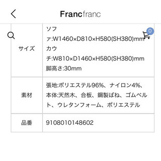 Francfranc カウチソファー