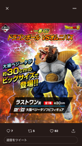 一番くじ ドラゴンボール ラストワン賞　大猿ベジータフィギュア　＋おまけ　21点