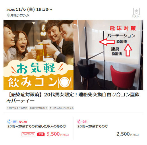 代男女限定 連絡先交換自由 合コン型飲みパーティー 婚活パーティー 旭橋のパーティーのイベント参加者募集 無料掲載の掲示板 ジモティー 代男女限定 連絡先交換自由 合コン型飲みパーティー 婚活パーティー 旭橋のパーティーのイベント参加者募集 無料掲載の掲示板 ジモティー