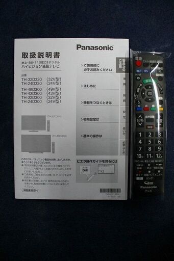 R2218) Panasonic 中古 (パナソニック) VIERA(ビエラ) TH-43D300 2016年製! テレビ 店頭取引大歓迎♪