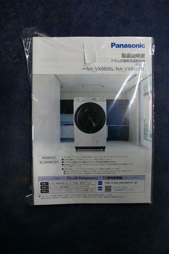 R2229) Panasonic 中古 パナソニック ドラム式洗濯乾燥機 NA-VX8600L 洗濯10㎏/乾燥6㎏ 2016年製! 洗濯機 店頭取引大歓迎♪