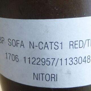 ニトリ 3人掛け ソファ 布張り 幅180 奥行90 高さ75 座面高さ40cm CATS1 ☆ PayPay(ペイペイ)決済可能 ☆ 札幌市 清田区 平岡 
