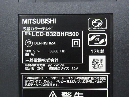 三菱　32型液晶　LCD-B32BHR500　ブルーレイ/ハードディスク搭載